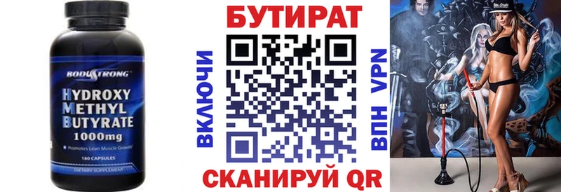 Купить где  Зеленокумск  Бутират 1.4BDO 
