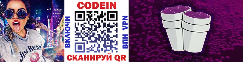 Кодеиновый сироп Lean напиток Lean (лин)  Купить закладки  Зеленокумск 